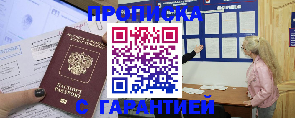 пропишу в квартире в Бородино