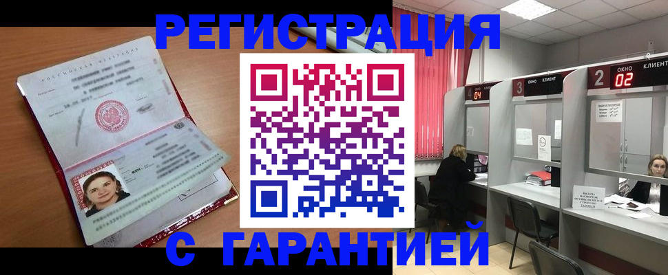 прописка паспорт в Бородино