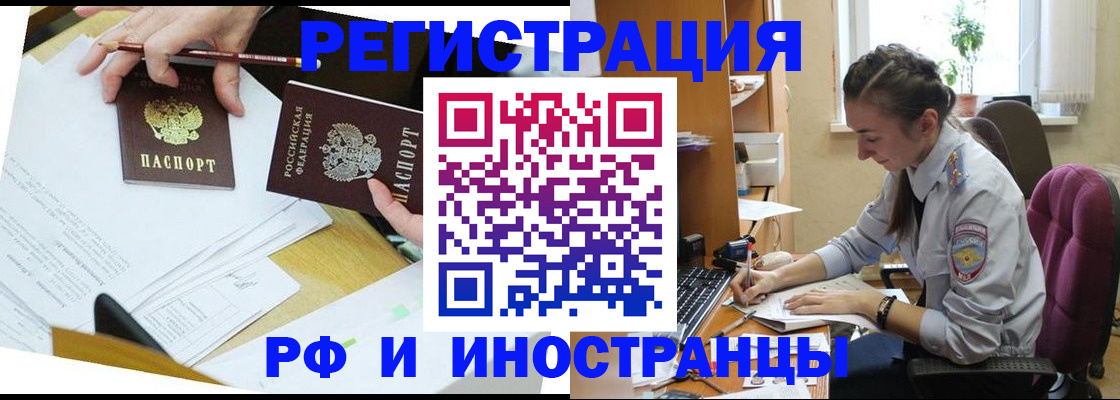 прописка гарантия в Бородино